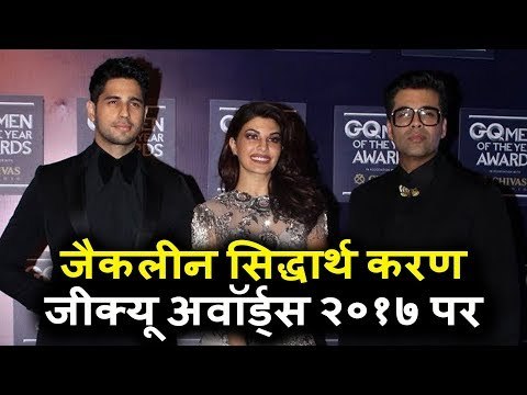 Jacqueline Fernandez, Sidharth Malhotra, Karan साथ में पोहचे GQ Men Of The Year Awards 2017 पर