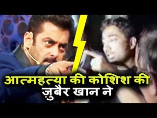 Salman के कारन Zubair Khan ने की आत्महत्या करने की कोशिश