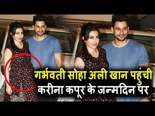 Pregnant Soha Ali Khan पहोची At Kareena Kapoor के Birthday Celebration पर