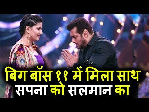 Bigg Boss 11 में Salman Khan ने Sapna Chaudhary का दिया साथ । opening ceremony