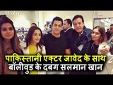 Salman Khan ने Pakistani एक्टर Javed Sheikh और उनकी Family के साथ फोटो खिचवाई