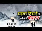 Salman और Katrina के TIGER ZINDA HAI का पोस्टर हुआ रिलीज़ ।