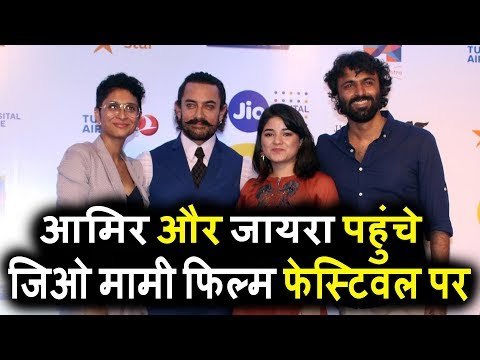 Aamir Khan और Zaira Wasim पोहचे Jio Mami Film Festival के Opening Ceremony | Secret Superstar