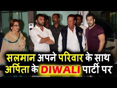 Salman अपने परिवार संग Arpita Khan की Diwali Party पर | Sohail, Arbaaz और Salim Khan