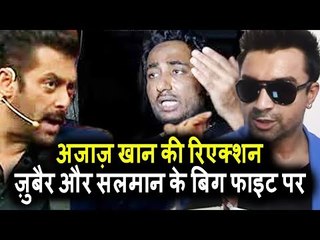 Ajaz Khan का गुस्से में रिएक्शन Zubair और Salman के बिग फाइट पर