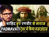 Shahid Kapoor हुए Ranveer Singh से नाराज़ Padmavati ट्रेलर में उनको किया नज़रअंदाज़