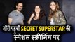 Shahrukh Khan की पत्नी Gauri पोह्ची Aamir Khan के Secret Superstar Special स्क्रीनिंग पर