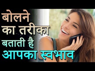 समुद्र शास्त्र – बोलने का तरीका, बताती है आपका स्वभाव | Desi Totke - देसी टोटके
