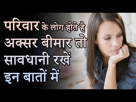 वास्तु उपाय यदि परिवार के लोग होते हैअक्सर बीमार तो सावधानी रखें इन बातों में |Desi Totke-देसी टोटके
