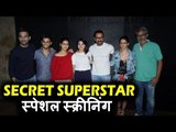 Secret Superstar की Special स्क्रीनिंग  | Aamir Khan, Anil Kapoor, Zaira Wasim