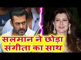 Salman ने तोड़े Sangeeta Bijlani से अपने सारे रिश्ते