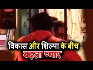 OMG! Vikas Gupta ने किया Shilpa Shinde KISS