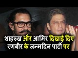 Shahrukh Khan और Aamir Khan पोहचे Ranbir Kapoor की BIRTHDAY Bash 2017 पर