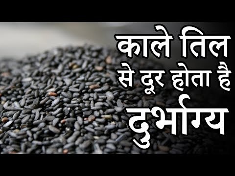 05 काले तिल के ये उपाय करने से दूर होता है दुर्भाग्य | Desi Totke - देसी टोटके