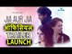 Kalki Koechlin की Jia aur Jia मूवी का हुआ Trailer लॉन्च । Richa Chadda, Arslan Goni