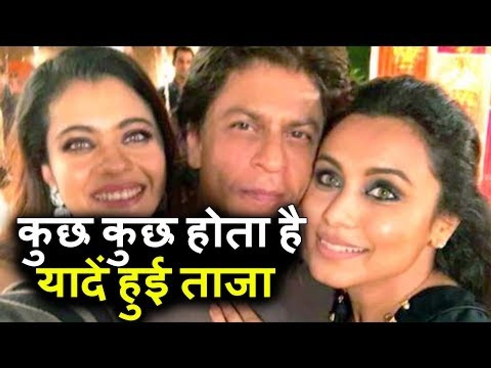 Shahrukh Khan फिर से मिले Kuch Kuch Hota Hai के Co-Stars Kajol और Rani Mukerji से