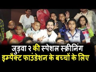 Judwaa 2 की स्पेशल स्क्रीनिंग Impacct Foundation के बच्चो के लिए | Varun Dhawan