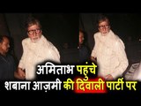 Amitabh Bachchan पहुंचे Shabana Azmi की Diwali Party 2017