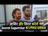 Aamir Khan और Virat Kohli करेंगे Secret Superstar के लिए दिवाली Special प्रमोशन