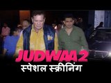 Salman के पिता Salim Khan पोहचे Varun Dhawan के Judwaa 2 स्क्रीनिंग पर