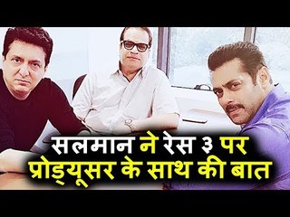Salman Khan और Ramesh Taurani Sajid Nadiadwala के साथ की RACE 3 पर बात