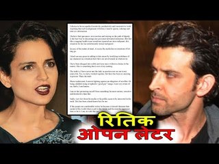 Hrithik Roshan का Kangana को करारा जवाब । OPEN LETTER