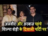 Salman की बेहेन Alvira और Arbaaz Khan पोहचे Shilpa Shetty के Diwali Grand पार्टी पर