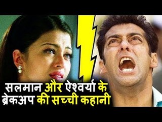 Salman Khan और Aishwarya Rai के Break Up की सच्ची कहानी । जरूर  देखिये