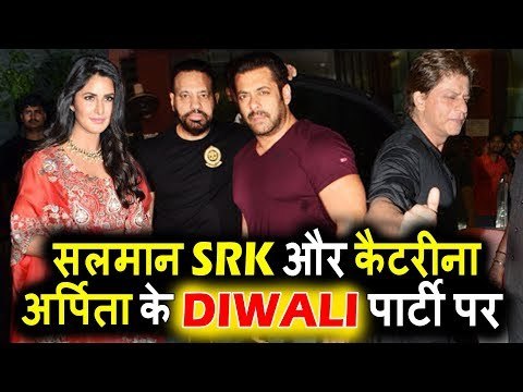 Salman Khan, katrina और Srk पोहचे Arpita Khan के Diwali पार्टी पर