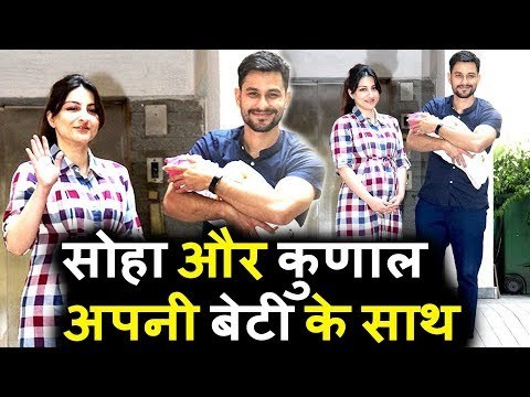 Soha Ali Khan और Kunal Khemu अपनी बेटी की Inaya Naumi Khemu की पहेली तश्वीर Share की
