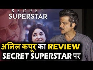 Anil Kapoor का रिव्यु Aamir Khan के Secret Superstar मूवी पर