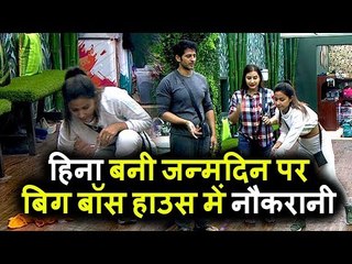 Hina Khan बनी अपने जन्मदिन पर Bigg Boss House में नौकरानी  LEAKED PICS