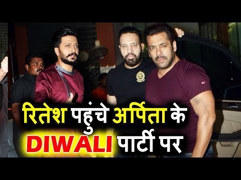 Riteish Deshmukh पोहचे Salman Khan की बेहेन Arpita Khan के Diwali पार्टी पर