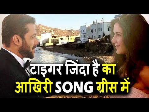 Salman और Katrina के Last गाने की शूटिंग होगी Greece में । Tiger Zinda Hai