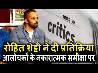 Rohit Shetty की पर्तिक्रिया मूवी को निराशा जनक रिव्यु मिलने पर