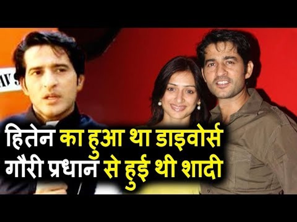 Hiten Tejwani का हुआ था DIVORCE और Gauri Pradhan से हुई थी शादी