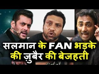 Salman के FAN भड़के Zubair Khan पर की उसकी बेजहती