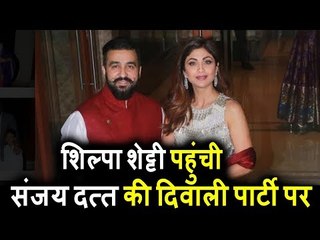 Shilpa Shetty पहुंची Sanjay Dutt की Diwali Party 2017 पर