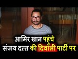Aamir Khan पहुंचे Sanjay Dutt की Diwali Party 2017 पर