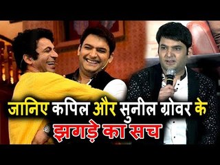 जानिए Kapil Sharma और Sunil Grover के बीच के झगड़े का सच | फिरंगी Trailer लॉन्च पर