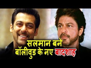 Salman बने बॉलीवुड के बादशाह Shahrukh Khan को छोड़ा पीछे