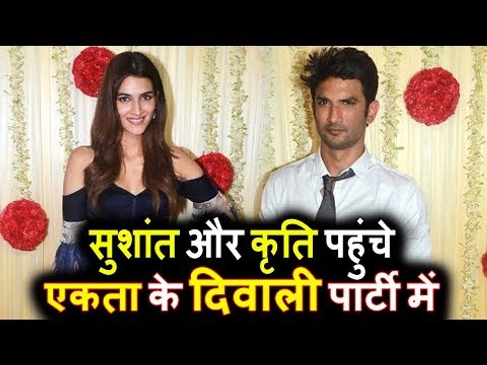 Sushant Singh Rajput और kriti Sanon साथ में पहोचे Ekta Kapoor के Diwali पार्टी पर