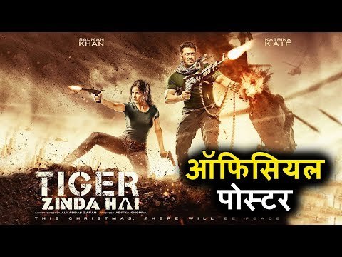 Tiger Zinda Hai OFFICIAL पोस्टर हुआ रिलीज़ | Salman Khan | Katrina Kaif | Ali Abbas Zafar