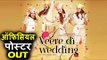 Veere Di Wedding का OFFICAL पोस्टर हुआ रिलीज़| Kareena Kapoor | Sonam Kapoor | Swara Bhaskar