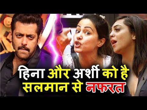 Hina Khan और Arshi करते है Salman Khan से नफ़रत