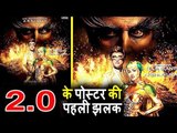 2.0 Movie Official पोस्टर हुआ रिलीज़। Rajinikanth, Akshay, Amy