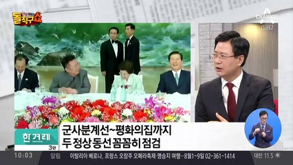 “역대 최고 한국 뉴스”…남북정상회담 ‘외신 취재’ 열기