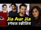 Jia Aur Jia का Special स्क्रीनिंग  | Kalki Koechlin, Richa Chadda, Kartik Aaryan