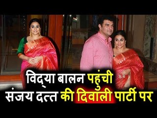 Download Video: Vidya Balan पहुंची Sanjay Dutt की Diwali Party 2017 पर