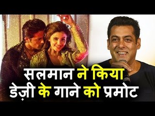 Salman Khan ने किया Daisy Shah के Aaja Mahi गाने को प्रमोट
